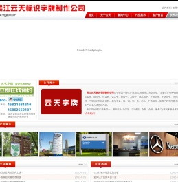吴江云天标识字牌制作公司