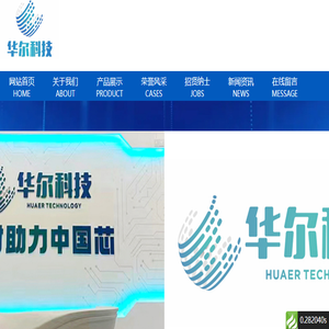 四川华尔科技有限公司