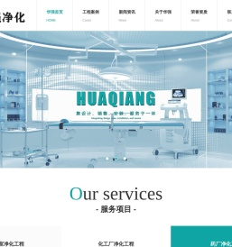 西安净化工程