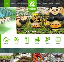 寿光市京辉景观工程有限公司