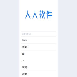 人人软件