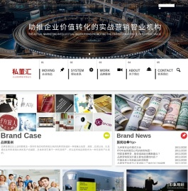 上海私董汇企业营销策划有限公司作为中国革新式的实战营销智业机构