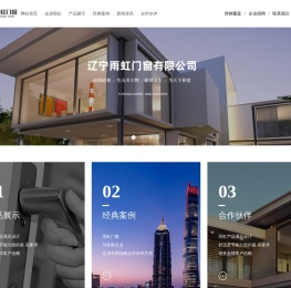 辽宁雨虹门窗有限公司