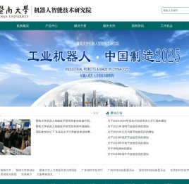 机器人智能技术研究院