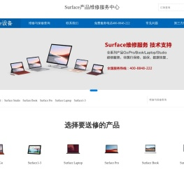 Surface设备维修服务中心