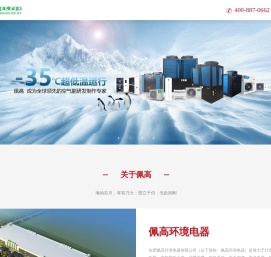 空气能品牌