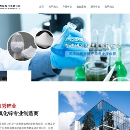 马鞍山双秀锌科技有限公司