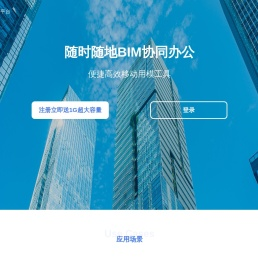 云BIM协同平台