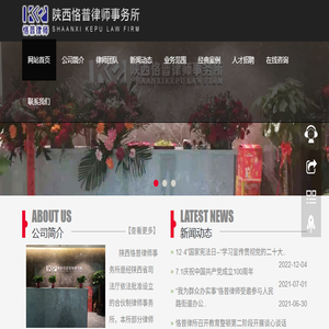 陕西恪普律师事务所,陕西恪普,恪普律师,恪普事务所,恪普律师事务所,陕西律师事务所,陕西律师
