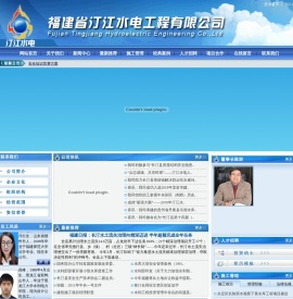 福建省汀江水电工程有限公司