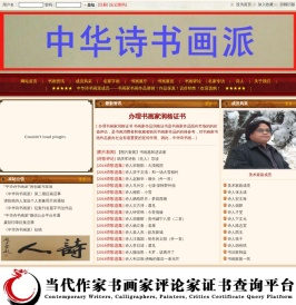 中华诗书画派