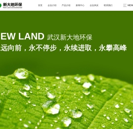 武汉新大地环保材料有限公司