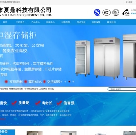 深圳市夏鼎科技有限公司