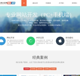 桂林生活网建站运营服务