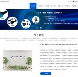 杭州富光科技有限公司