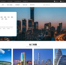北京租办公室