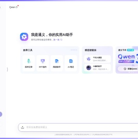 通义