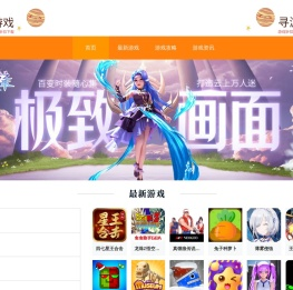 寻游戏