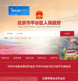 北京市平谷区人民政府