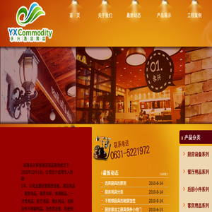 威海酒店用品