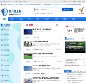警用装备网