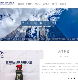 成都牧马山玻璃有限公司