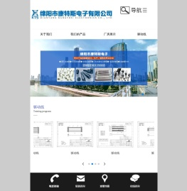 绵阳市康特斯电子有限公司
