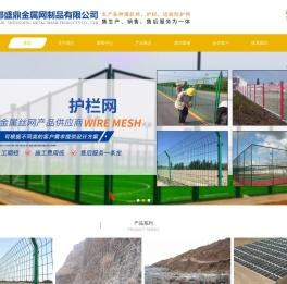 成都盛鼎金属网制品有限公司