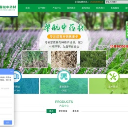 四川馨航中药材有限公司
