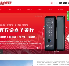 宜宾市叙州区金点子锁行