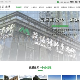 江苏茂通律师事务所