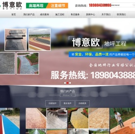 四川博意欧地坪工程有限公司