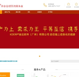 金达软件（广州）有限公司