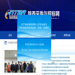 陕西采购与招标网