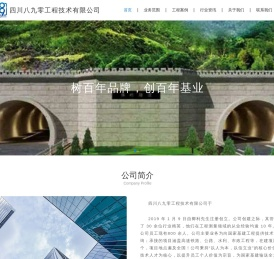 四川八九零工程技术有限公司