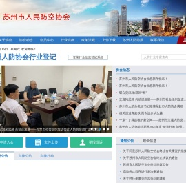 苏州市人民防空协会