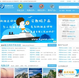 科技点评网
