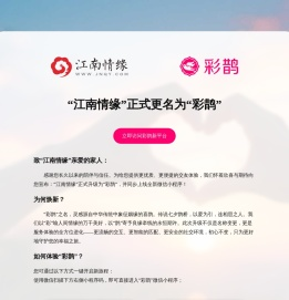 江南情缘交友征婚网