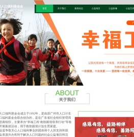 广州市人口福利基金会