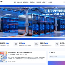 主机评测博客