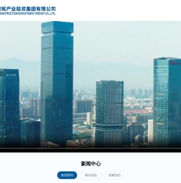 陕西建筑产业投资集团有限公司