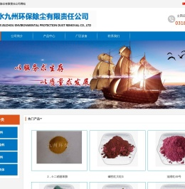 衡水九州环保除尘有限责任公司