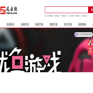 北京拓展训练公司