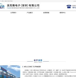 派克微电子（深圳）有限公司,TVS,TSS,ESD,二极管,三级管,MOS