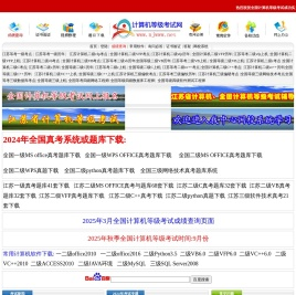 全国计算机等级考试,江苏省计算机等级考试,全国计算机等级考试命题研究,江苏省计算机等级考试网,江苏计算机等级考试成绩查询