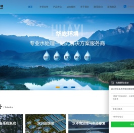 武汉华屹生态环境治理有限公司