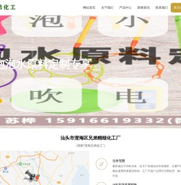 汕头市澄海区兄弟精细化工厂