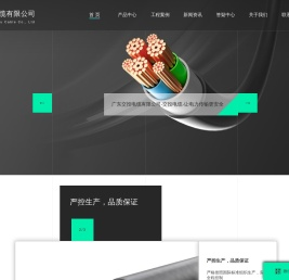 广东交投线缆有限公司
