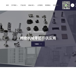 上海世能精密机械有限公司