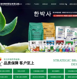 潍坊韩邦肥业有限公司